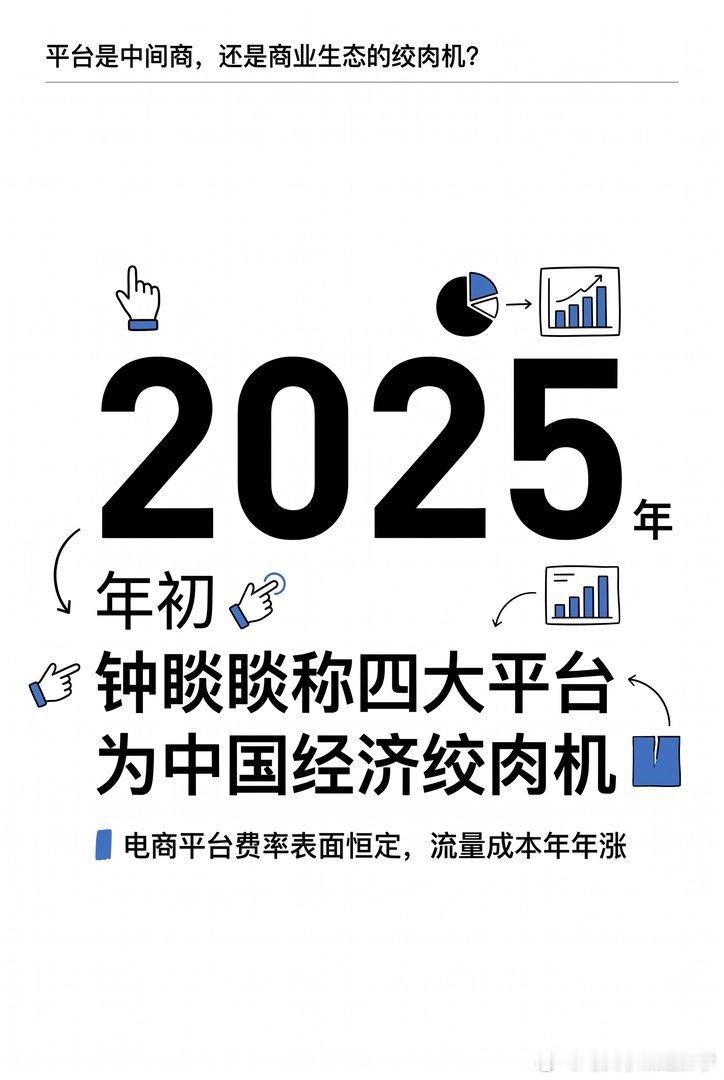 【钟睒睒喊话限制电商平台权力】8月央视《对话》栏目里，钟睒睒罕见开炮。他说电商平