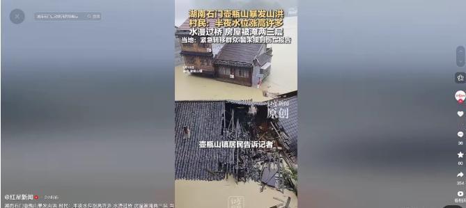 住在河边几十年的人，什么风浪没见过？可5月18号凌晨，湖南石门县壶瓶山镇