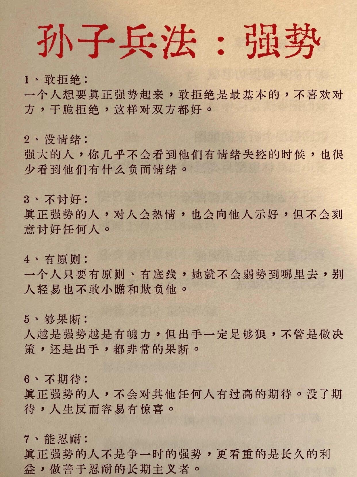 读孙子兵法，学强者思维