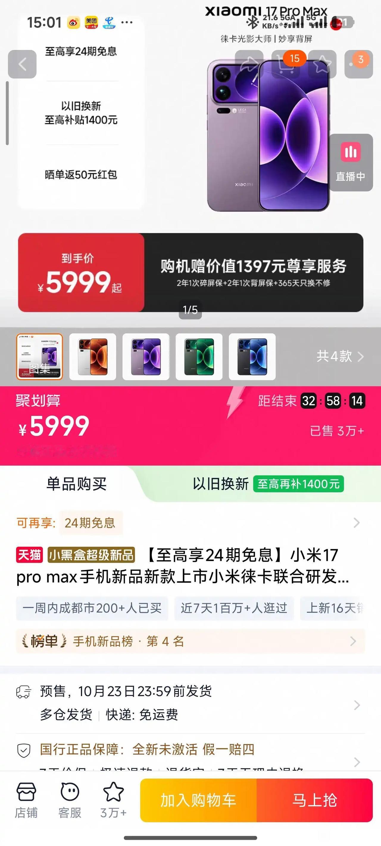 不会吧！不会吧！小米17promax持续力居然这么强。淘宝上promax的同