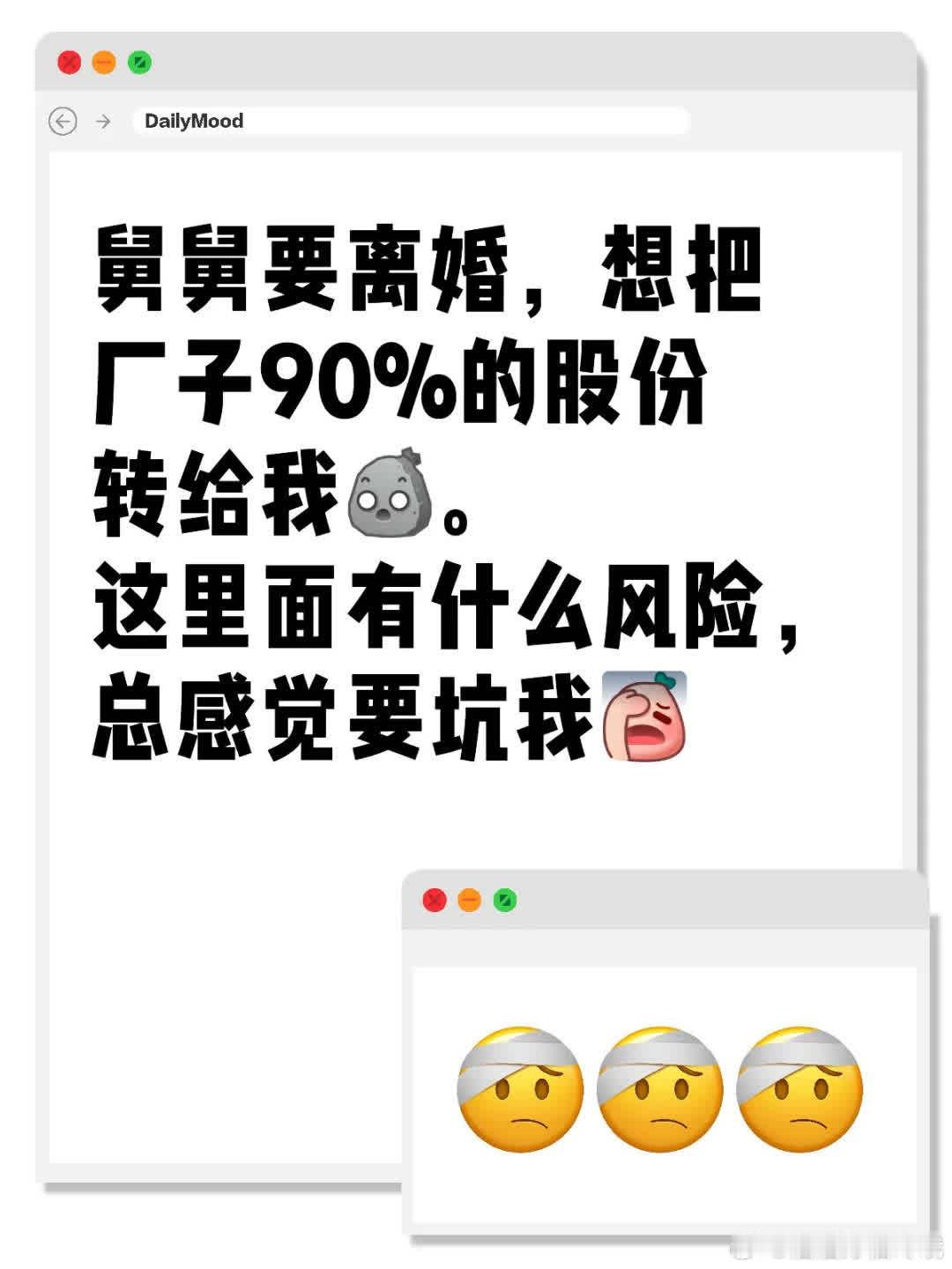 我是24届学生，舅舅突然来电，称要将厂子90%股份转给我，我瞬间慌乱。厂子法人是