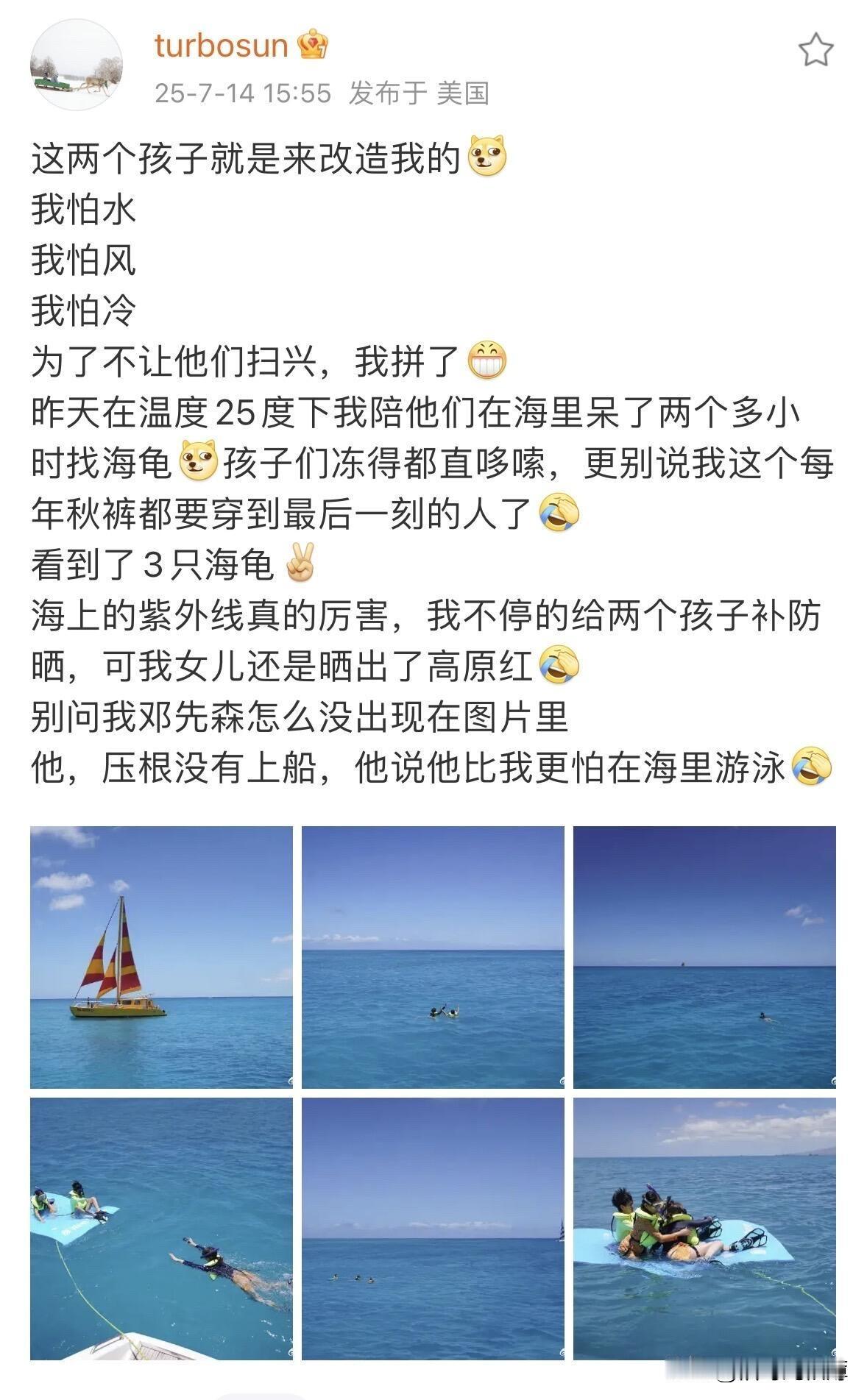 看着挺吓人的，孙俪一家游得离船那么远，会不会出来鲨鱼什么的[捂脸哭][捂脸哭][捂脸