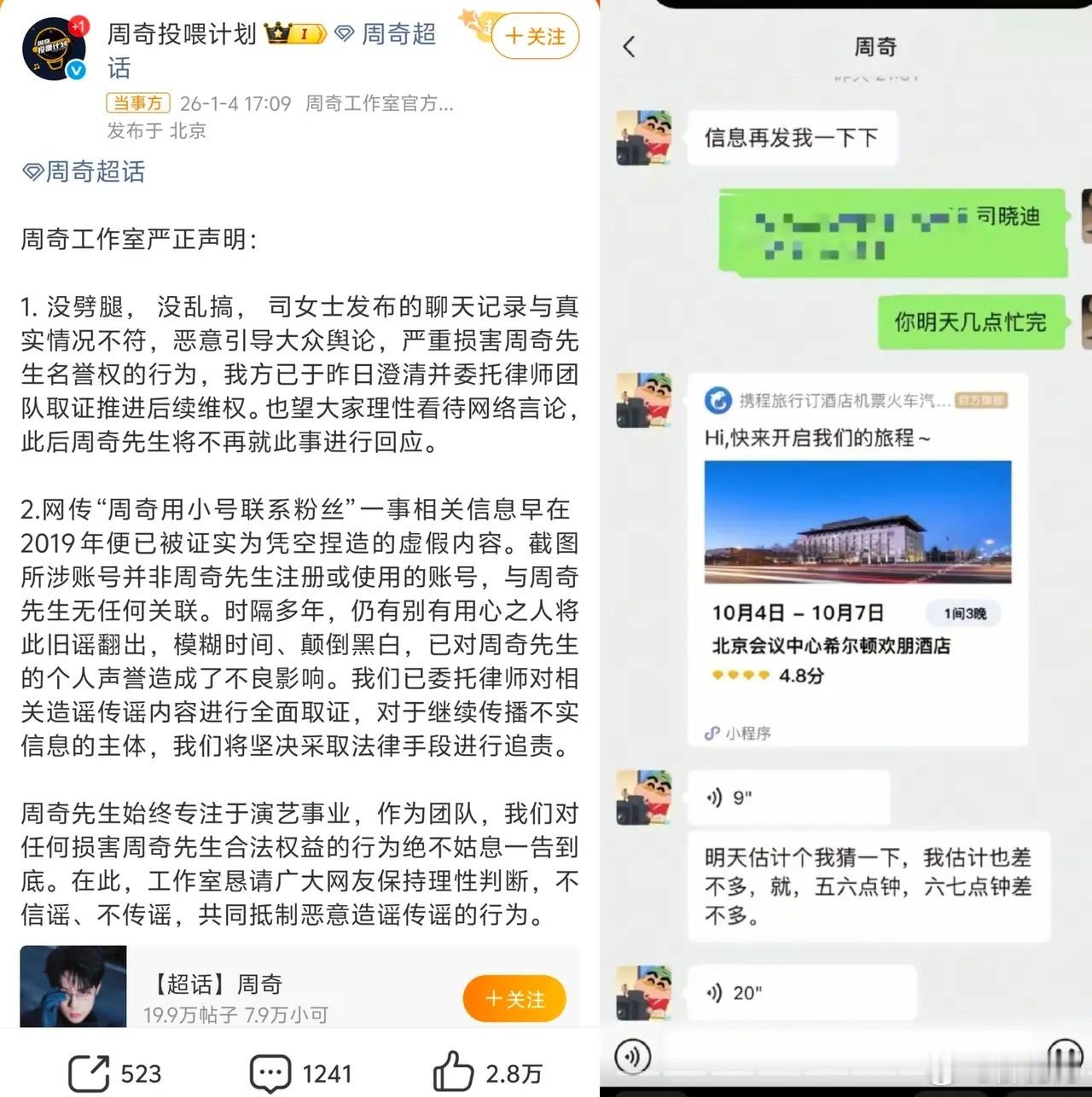 到底谁来拦拦这个司晓迪啊！这么详细的聊天记录发出来最大的受害者出现了，就是正在上