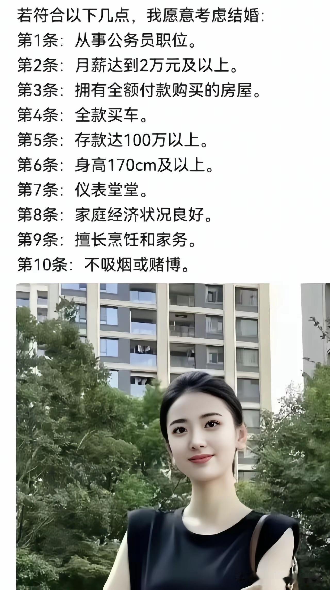 小姐姐这相亲要求……我居然无法反驳！