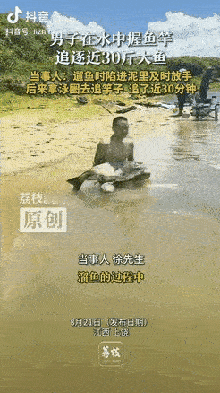 “这都是命呀！”江西有一男子户外钓鱼，在奋力追逐一条30斤的大鱼时，双脚陷入泥潭