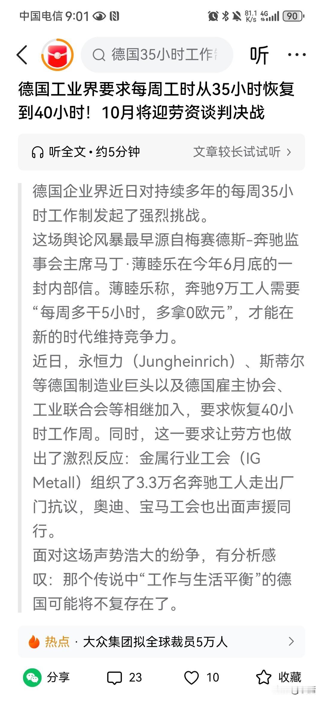 发达国家终于体面不起来了。根据红星新闻9月4日报道，德国工业界现在竟然集体向员工