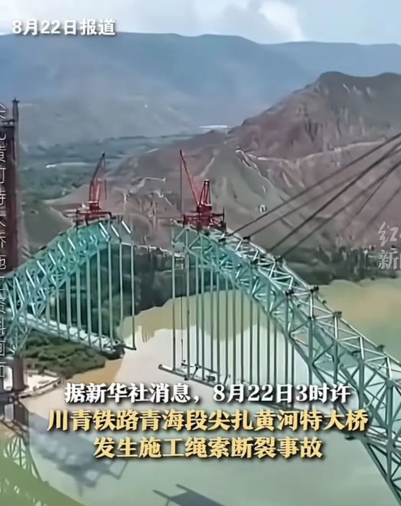 突闻噩耗！川青铁路尖扎黄河特大桥施工绳索断裂，目前造成7人死亡，9人失联。尖