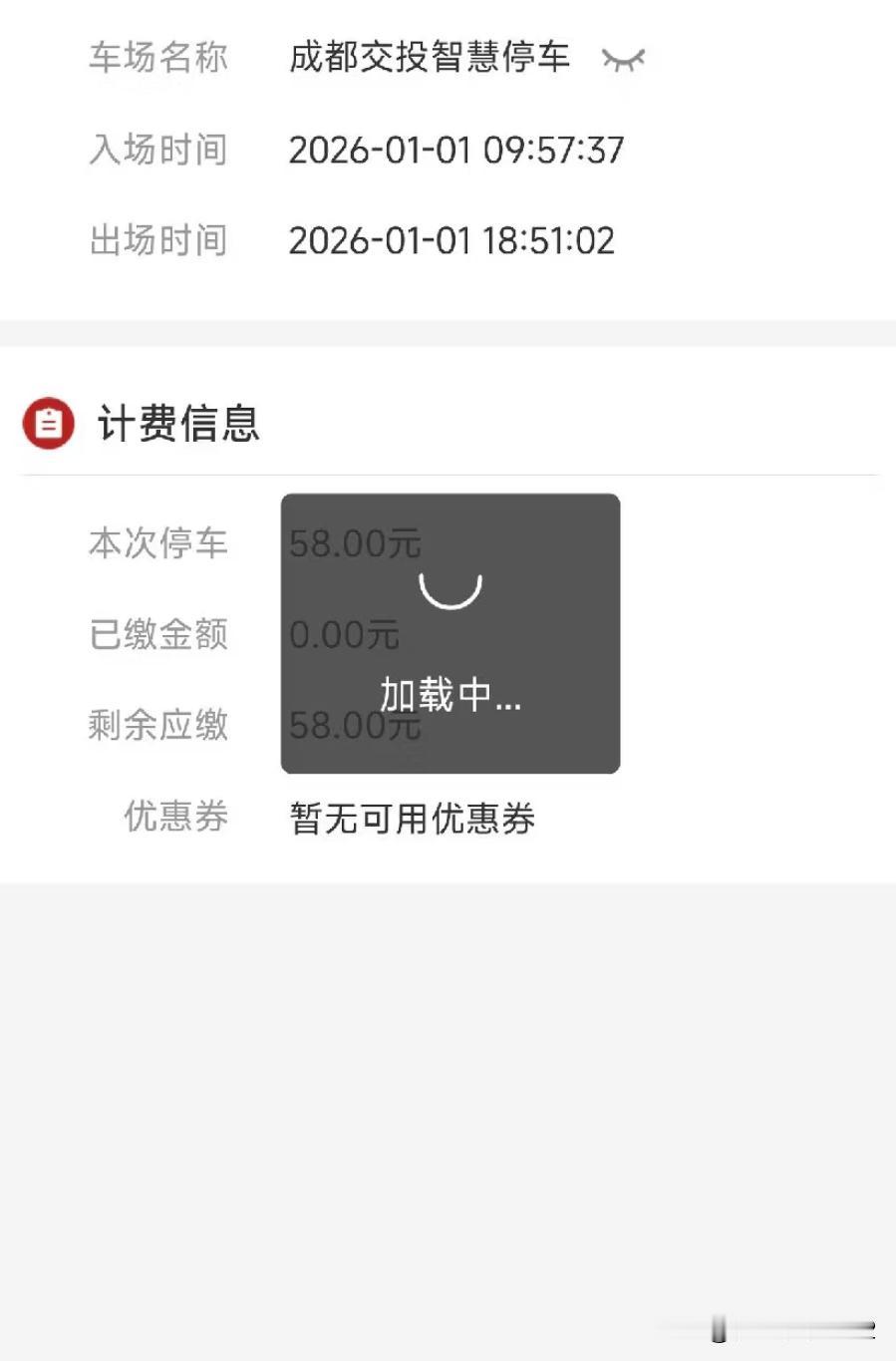 纯电车前两个小时免费在成都2026今年已经取消了。.还有人说是每天只有一次免