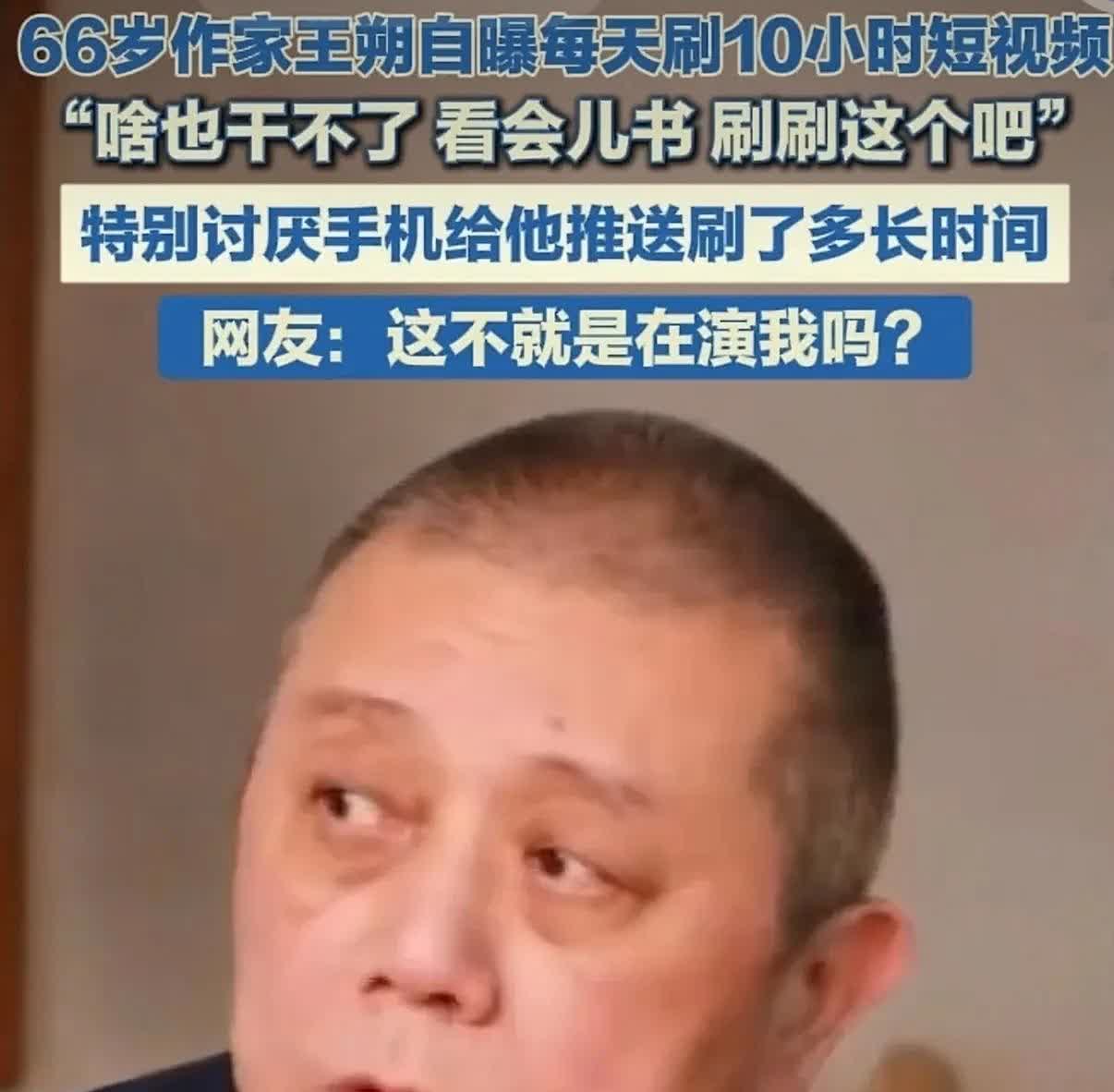 岁月这把杀猪刀，连名人也没放过！当年万人追棒的作家王朔，就是我膜拜的