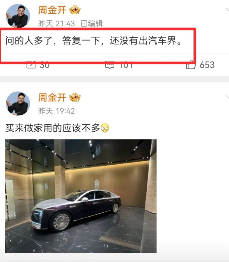 周金开暗示自己去尚界了。“还没有出汽车界=尚在汽车界=尚界”感觉这个暗示非常
