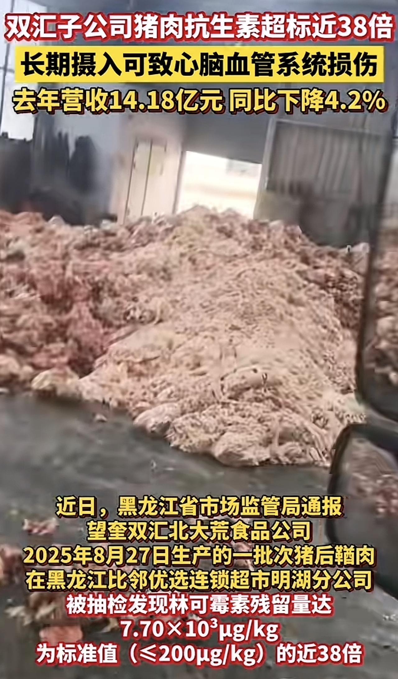 双汇又出事了。这次是38倍。不是3.8，是38。林可霉素，一种给猪治病的