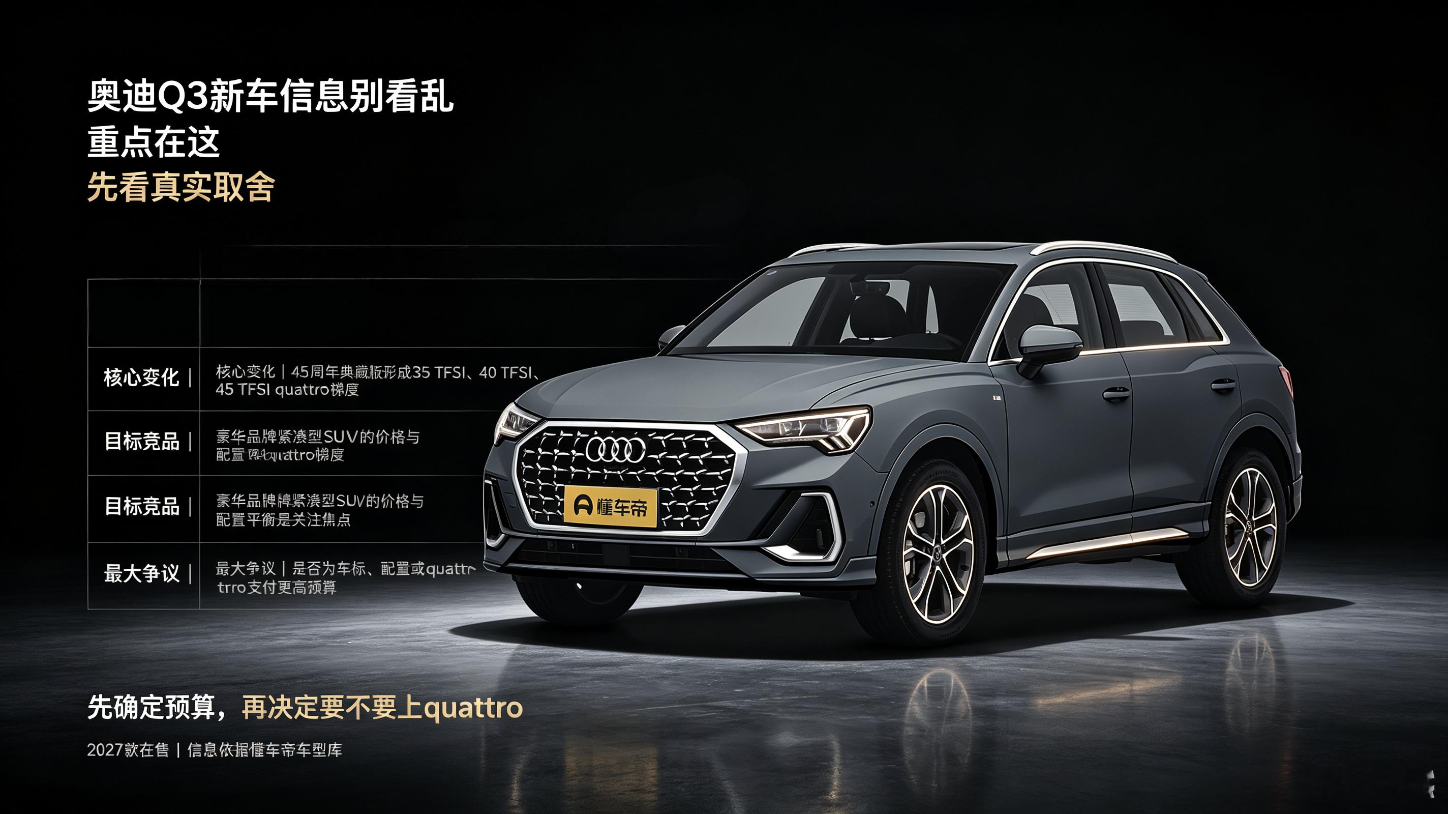 选奥迪Q3先看预算再要quattro？