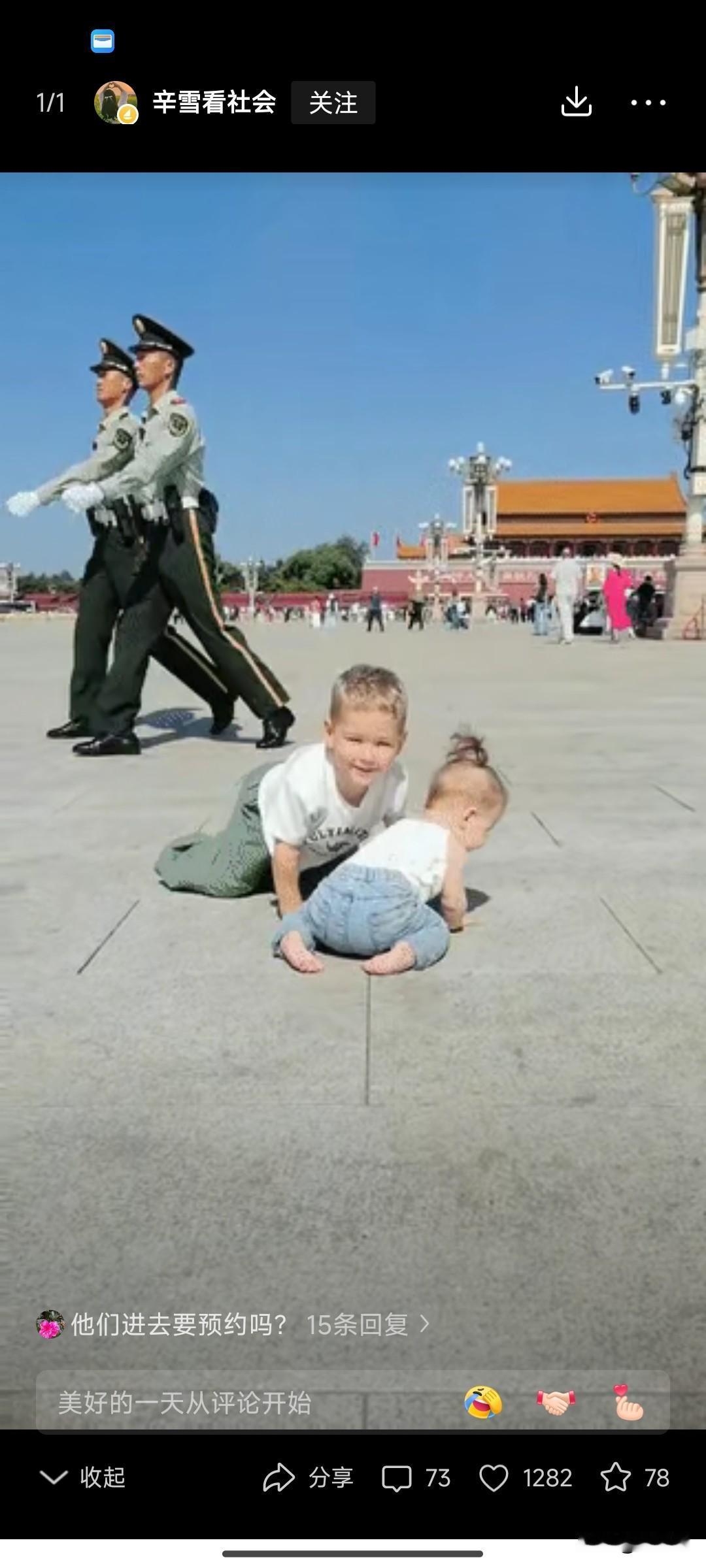 蓝天，白云，庄严的天安门广场上，两个外国小孩在嬉笑，玩耍，而两名中国的武警战士巡
