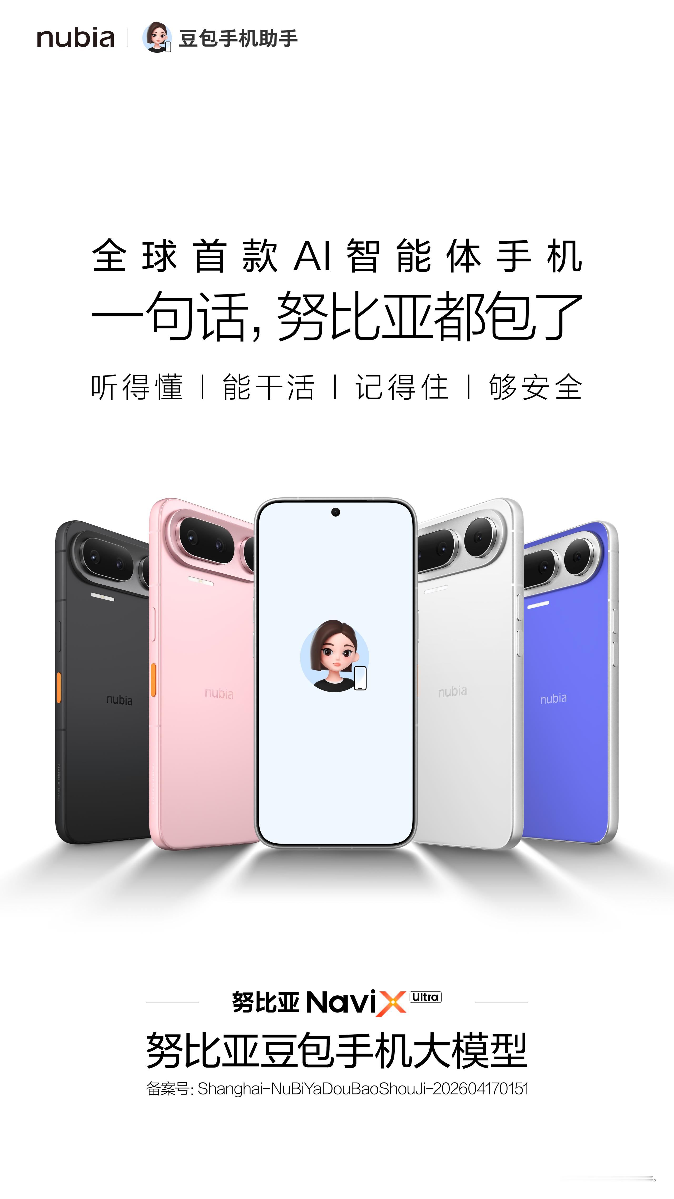 努比亚NaviXUltra(nx888j)，骁龙8E5，电池7100+充电90