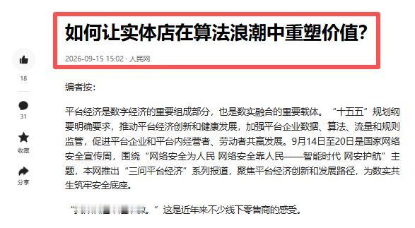 人民网出手了！房租重压之下，实体日子难熬！就连胖东来也被迫关店，人民网点名关