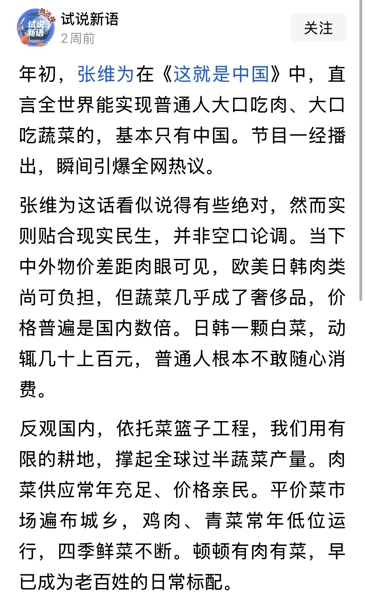 张维为说的太对了，现在的肉太便宜了，猪肉价格几块钱一斤，比走着菜喝水果还便宜，随