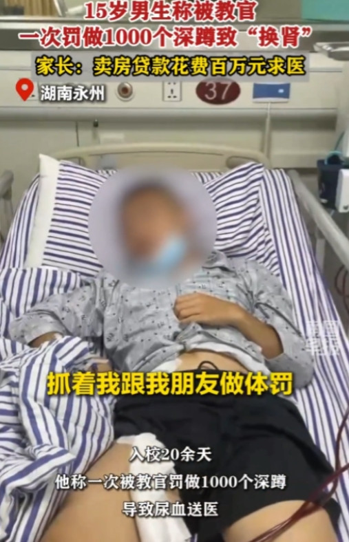 6月22日一湖南15岁男孩被学校老师体罚做1000个深蹲，可男孩做完两个小时之后