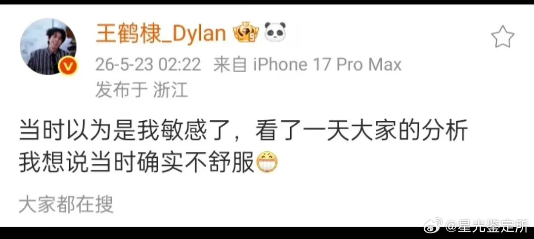 王鹤棣什么时候也学会卖惨了？