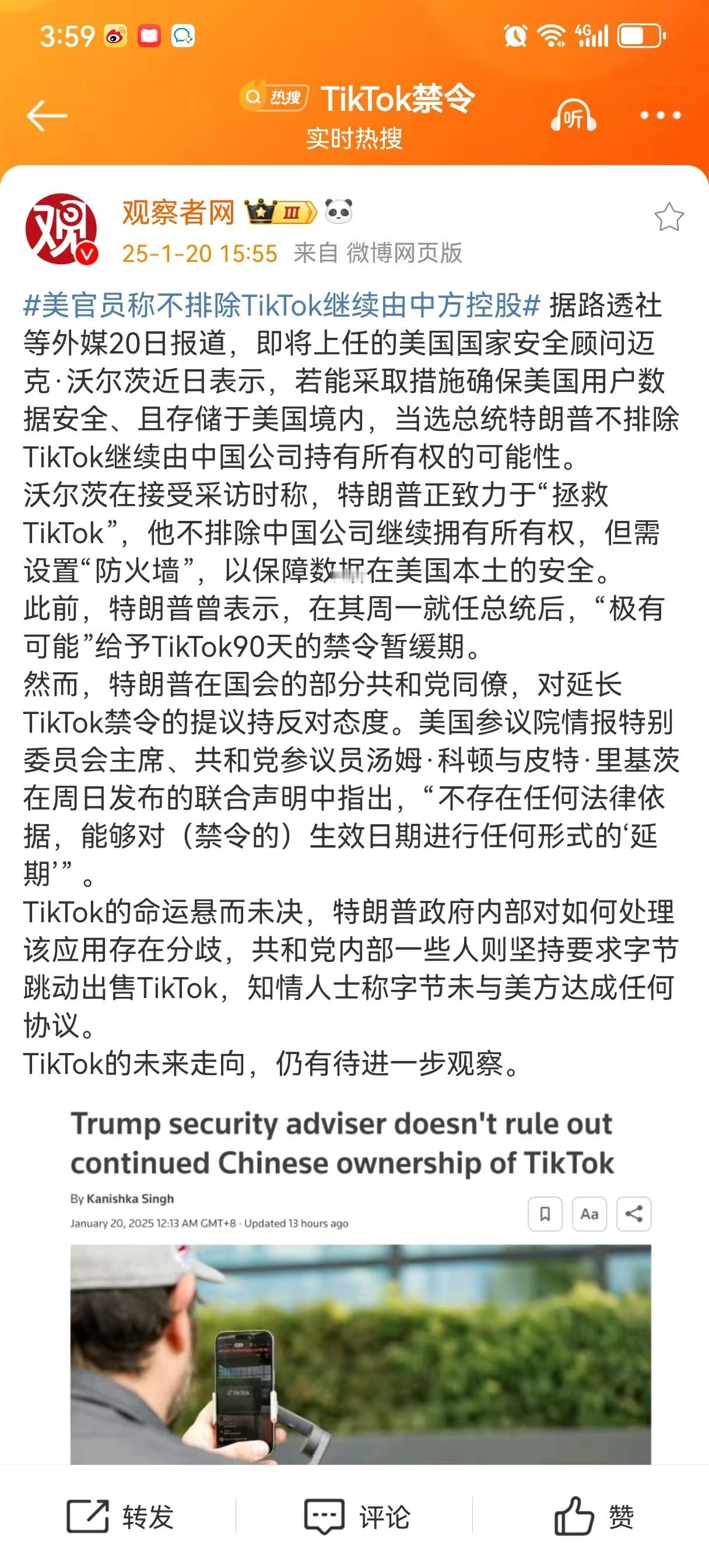 美官员称不排除tiktok继续由中方控股美国网友涌入小红书会影响政府决策吗