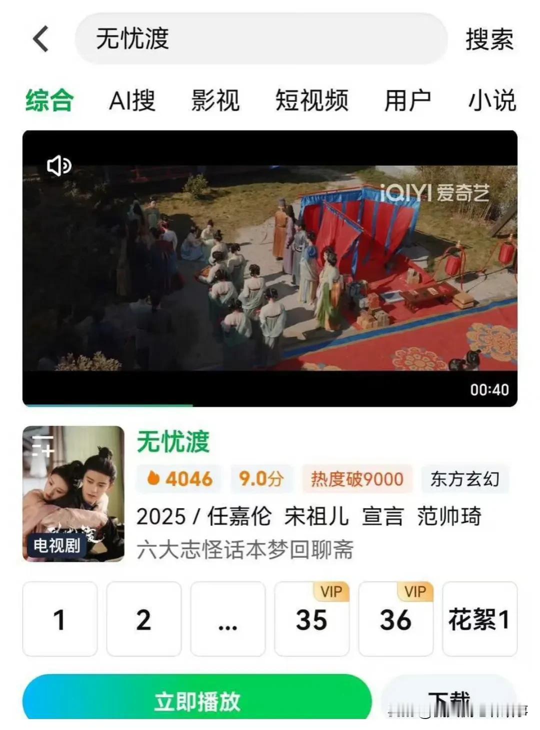 《无忧渡》这波真的牛牛牛！站内评分直接破9分大关，还登顶今年爱奇艺评分榜首，妥妥
