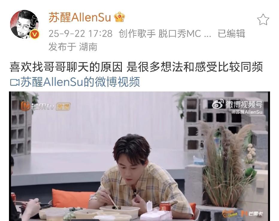 苏醒喜欢找张智霖聊天的原因！9月22日，苏醒在社交平台晒出了一段在《披荆斩棘》