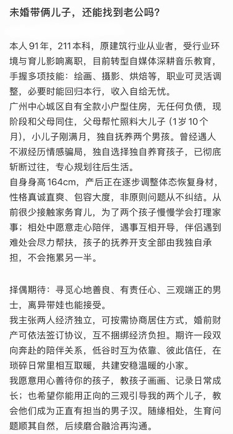 未婚带俩儿子，还能找到老公吗❓