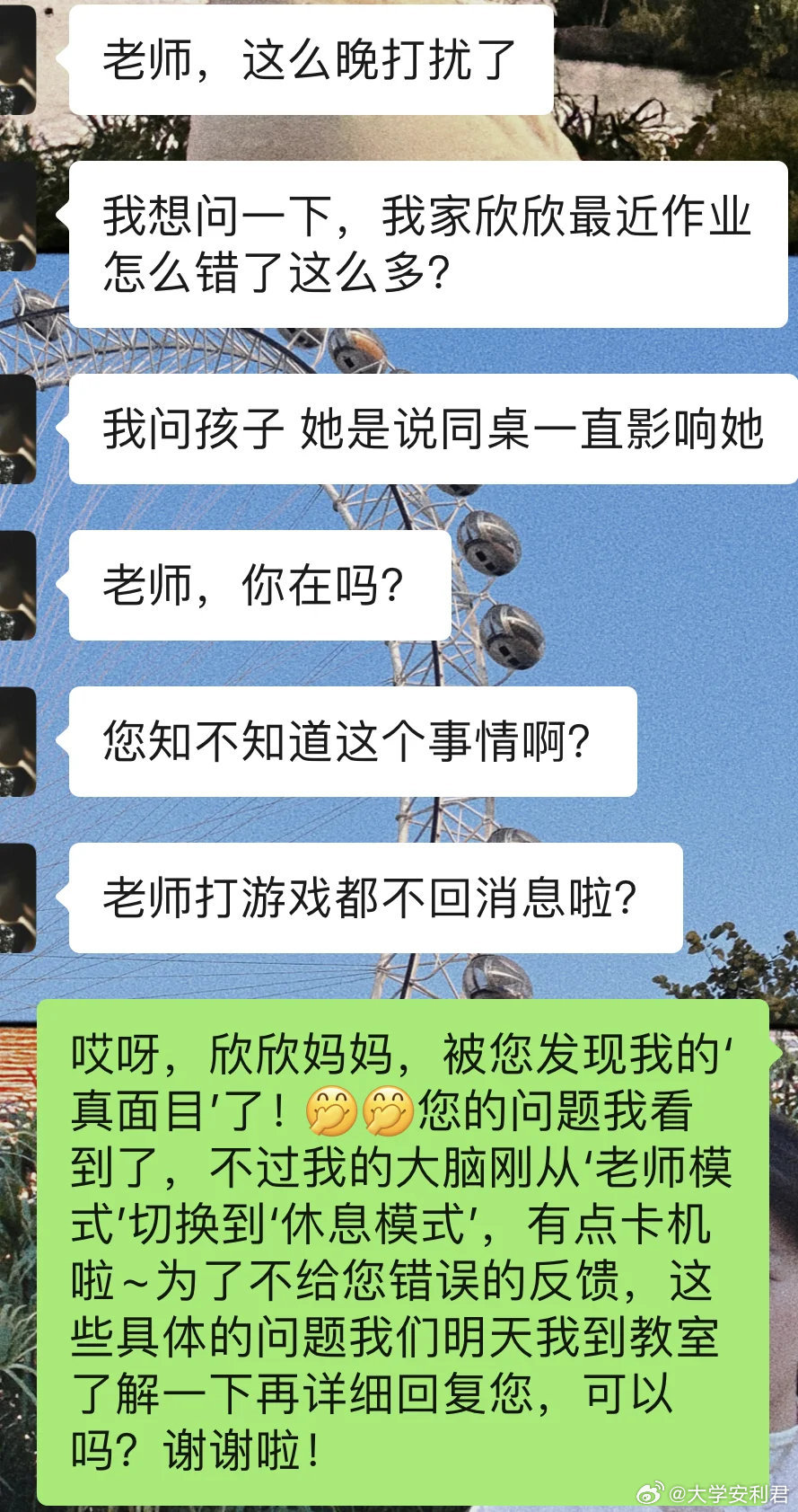 老师就没有下班时间吗？不回消息就一直发？​​​​