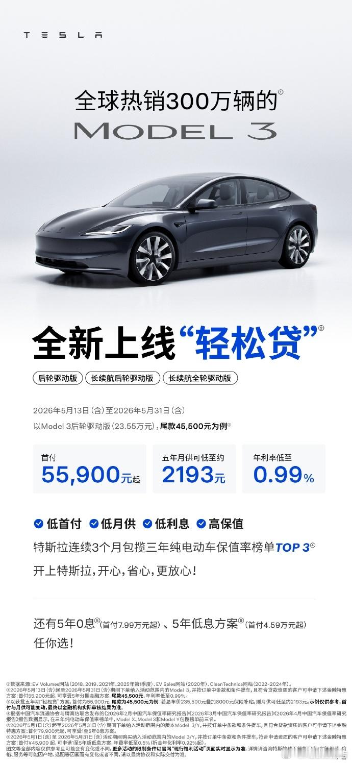 特斯拉上线限时轻松贷购车方案5月13日，特斯拉推出限时“轻松贷”，活动至5月31