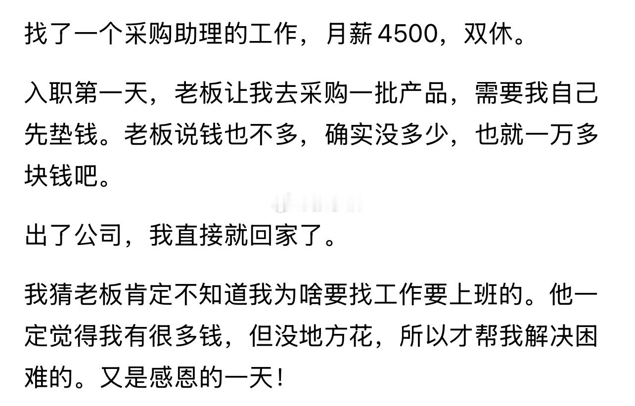 找银行借钱的才叫老板，找员工借钱的那是老赖​​​