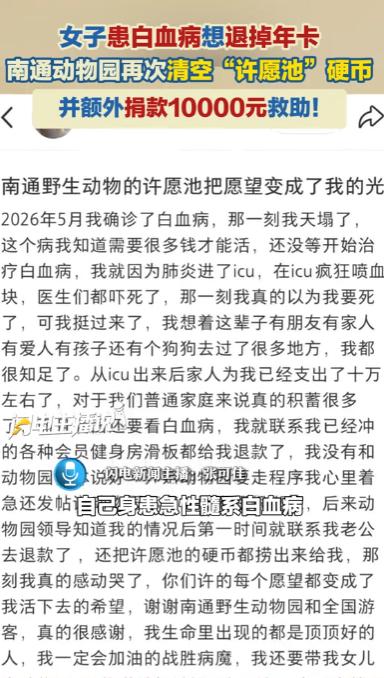 今年5月，江苏如东的刘丹丹因急性白血病面对每日10万医药费，绝望中拨通南通森林野
