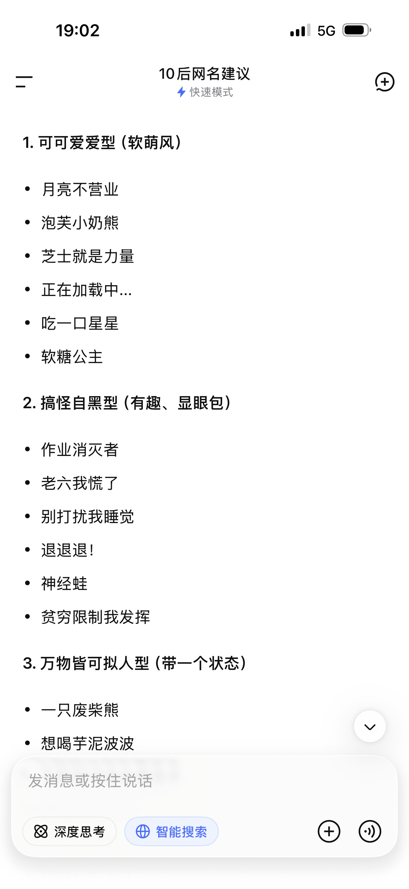 想给小号改一个网名，大家觉得哪个好？