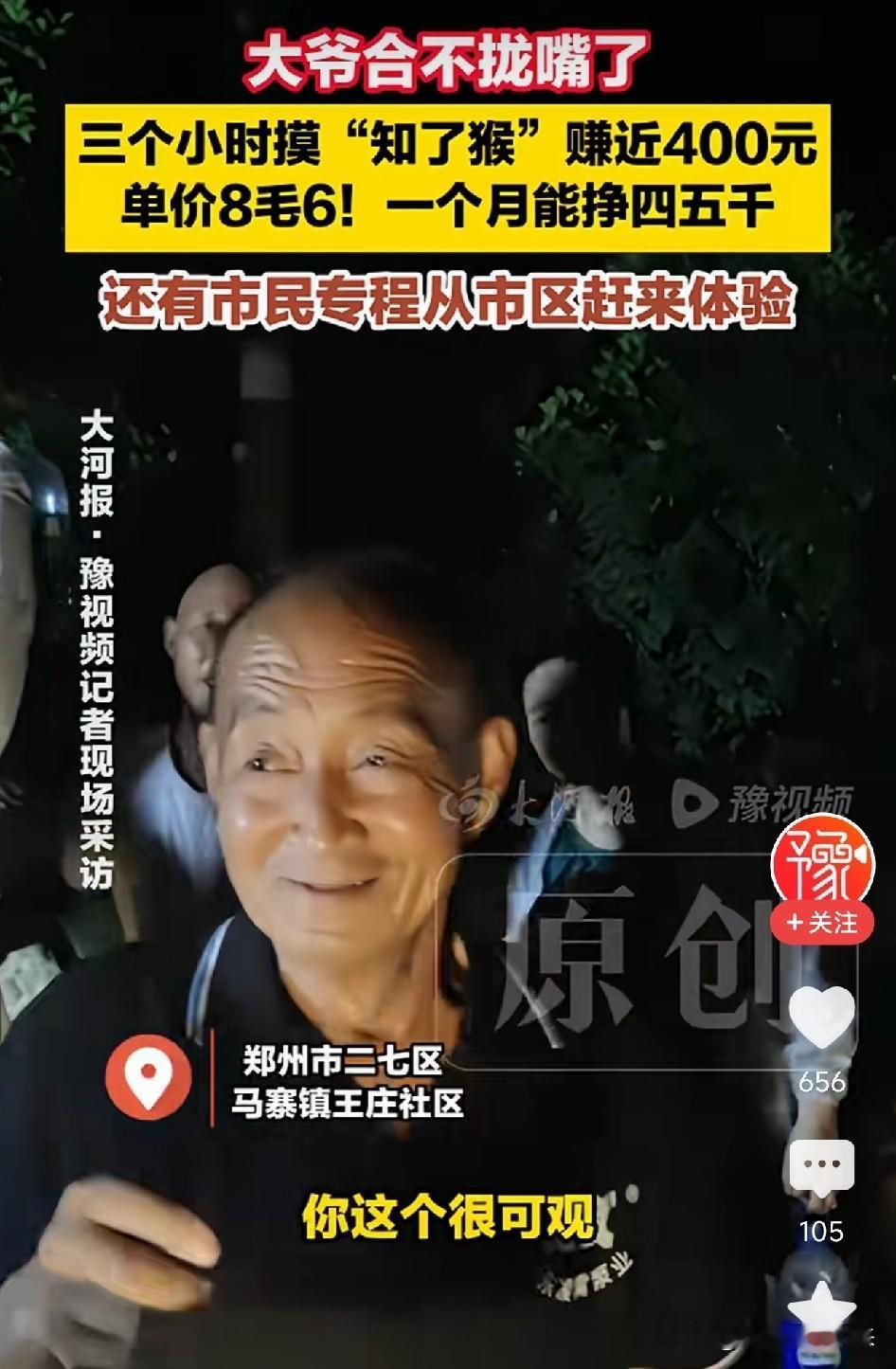 太强了！郑州，72岁大爷头戴矿灯钻进杨树林，3小时摸知了猴460只，路边商贩当场