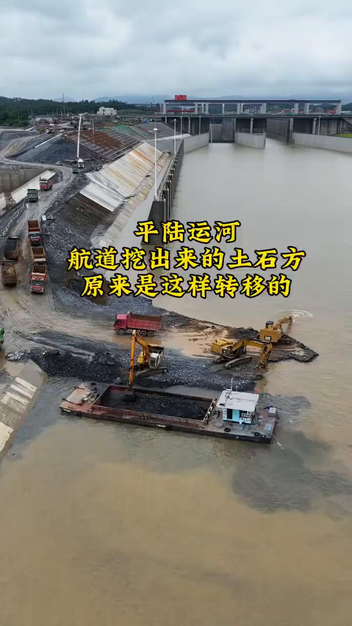 平陆运河航道挖出来的土石方原来是这样转移的。很多人不知道广西平陆运河在已经放水