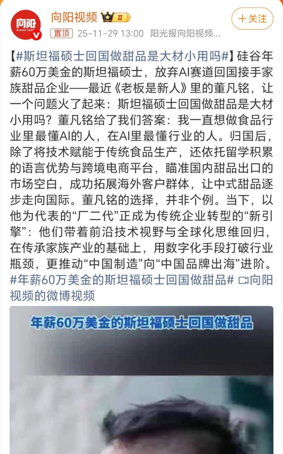 年薪60万美金的斯坦福硕士回国做甜品有一说一确实大材小用了，国内太卷了，做甜品的