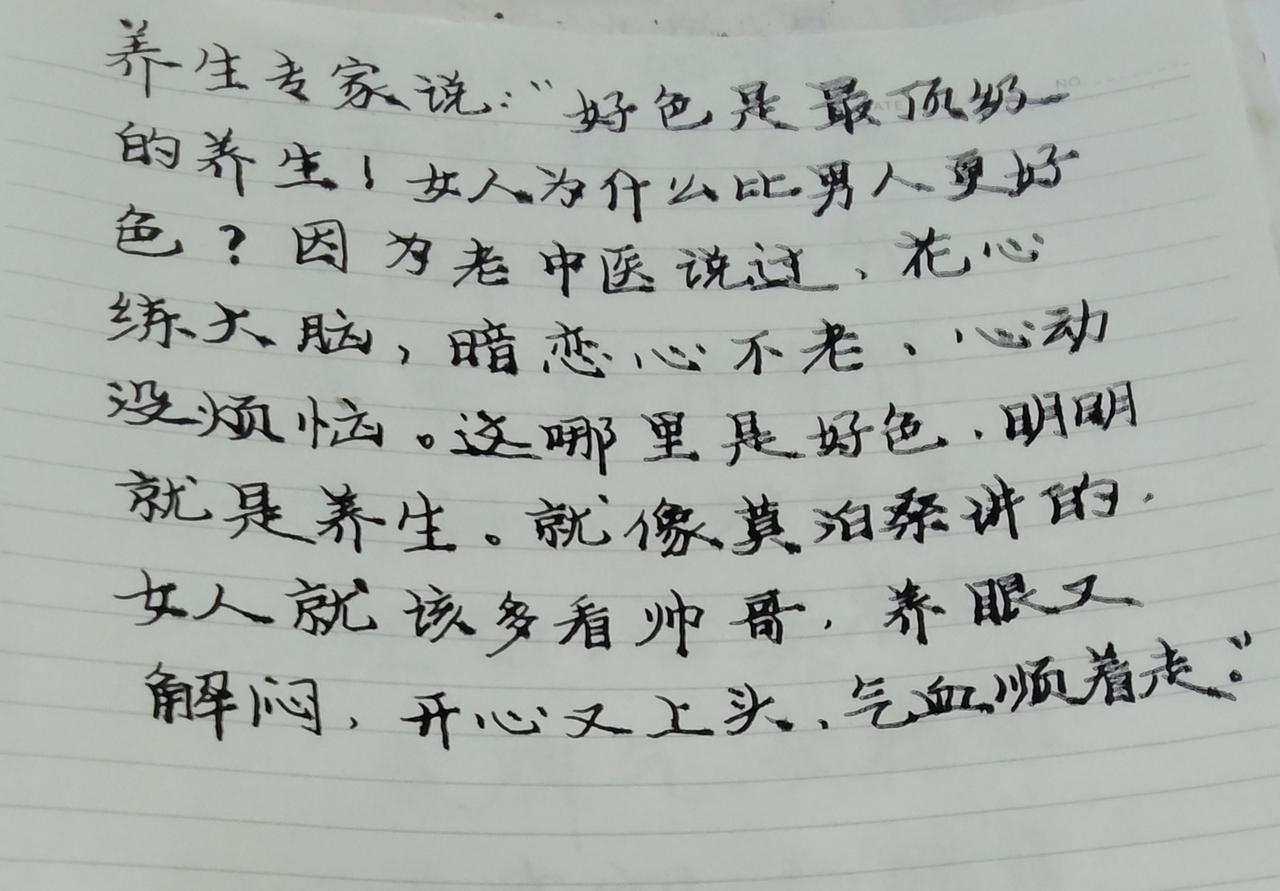 养生专家说："好色是最顶级的养生！女人为什么比男人更好色？因为老中医说过，花心练