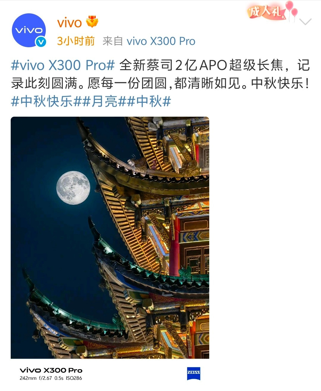 vivoX300Pro蔡司2亿APO超级长焦拍月亮这么顶[666]​​​