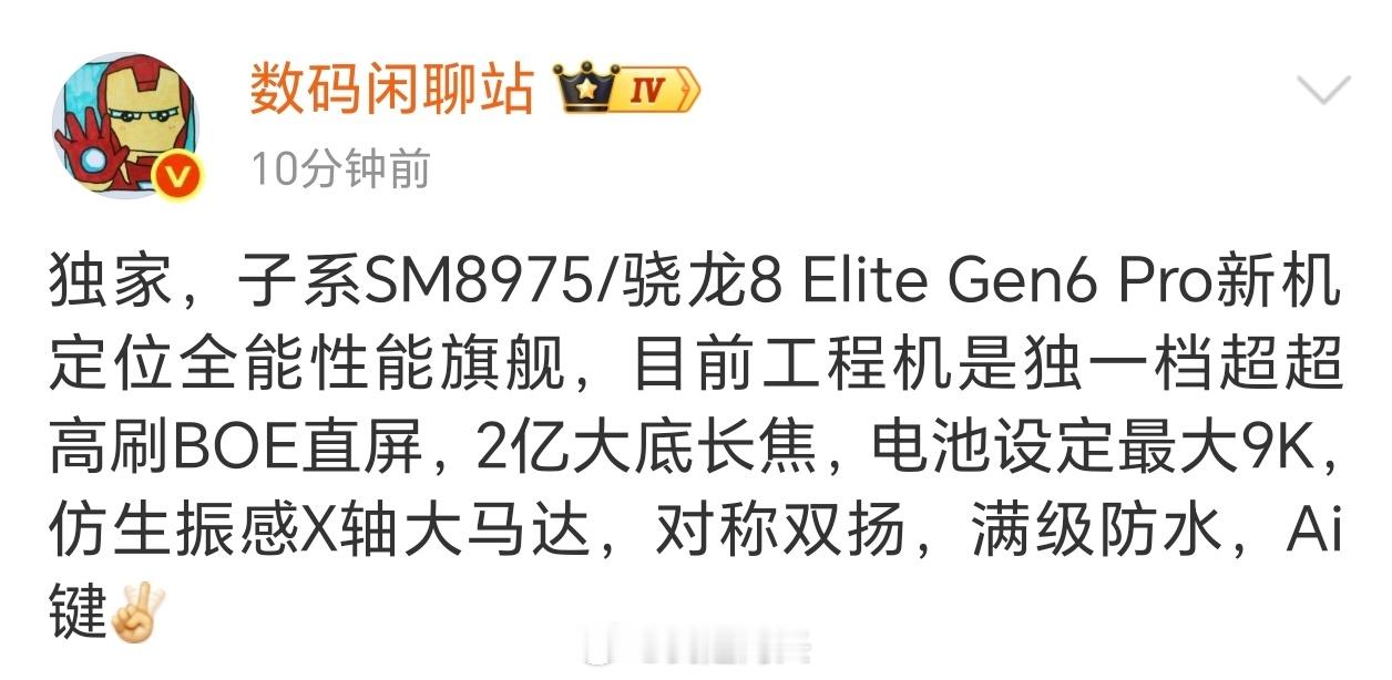 不知道一加16有没有全新的性能铁三角，还是只有2nmSOC，如果想要性能机兼顾