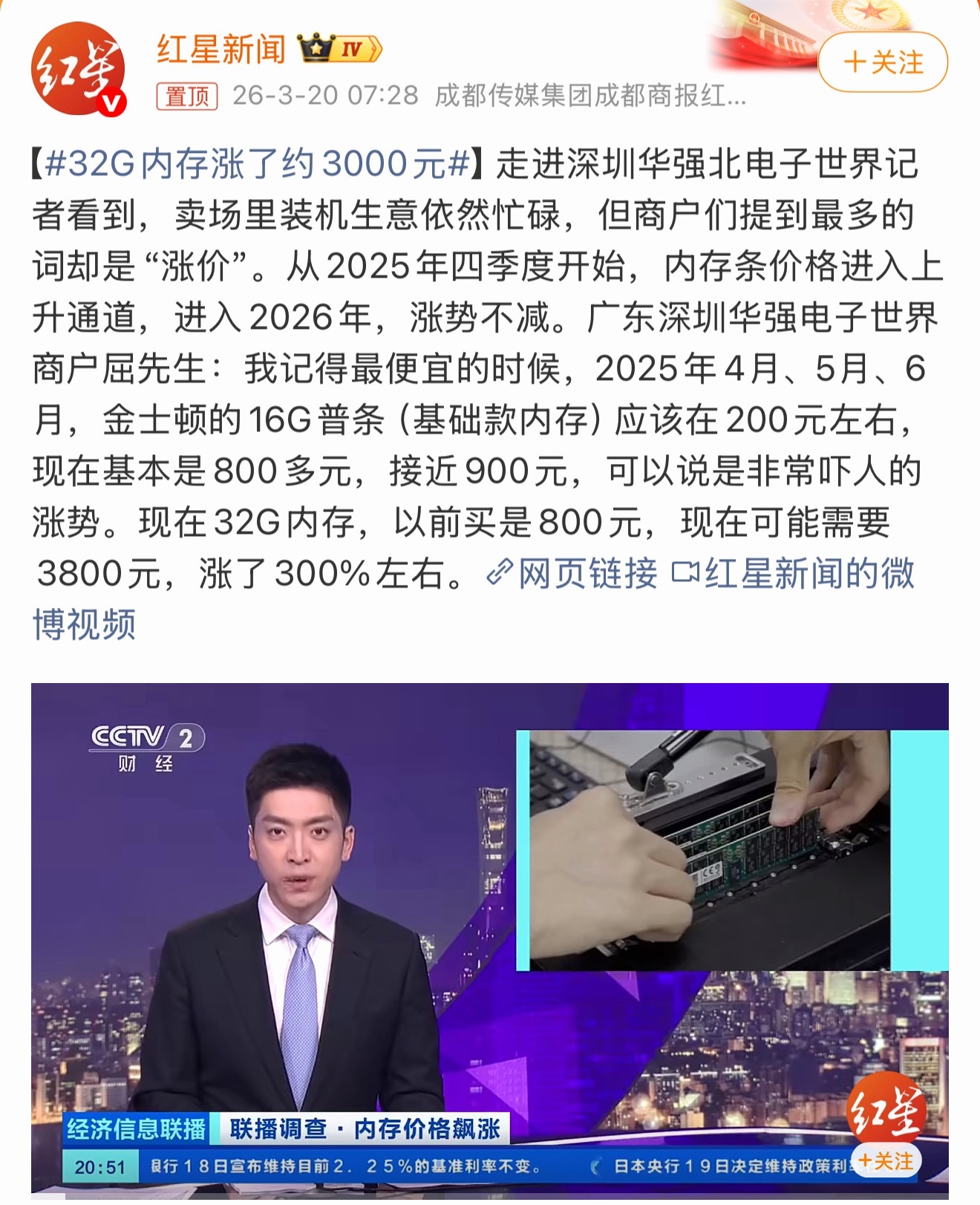 32G内存涨了约3000元说个真实的事情，去年8月份买了一个146+32G+50