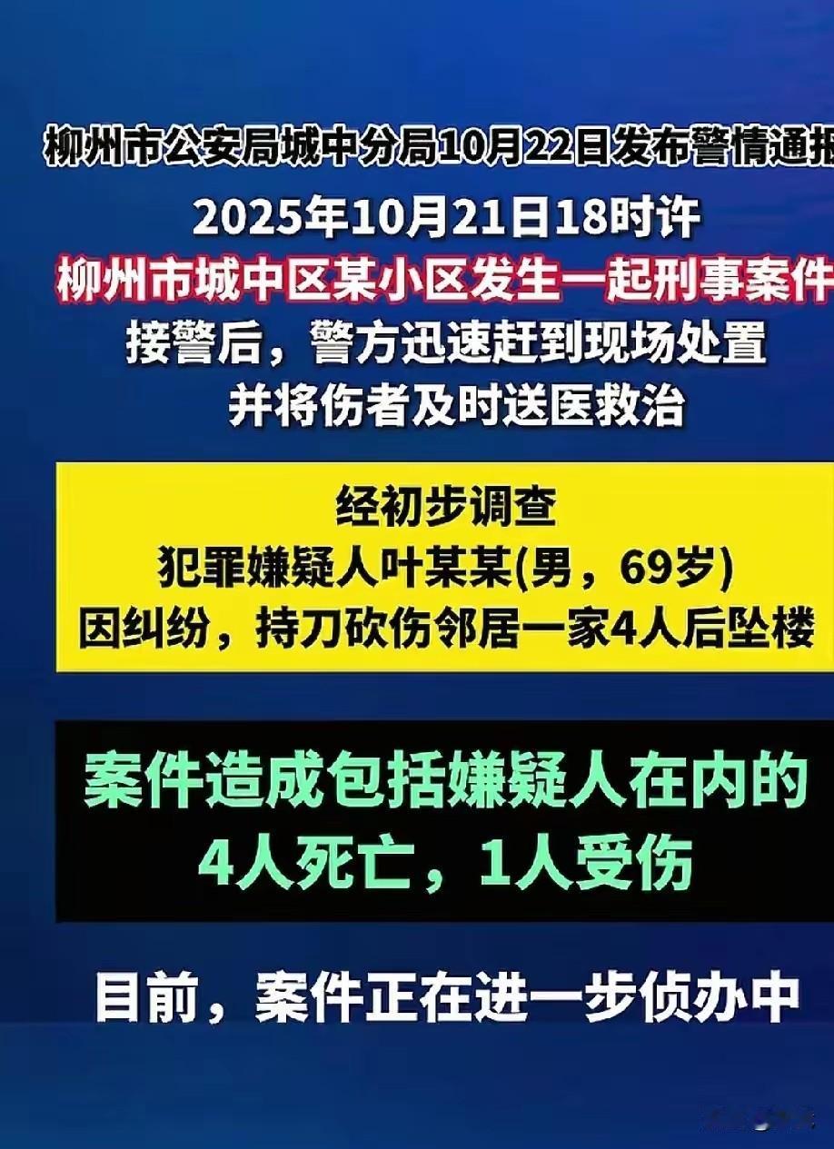 69岁的叶某持刀闯入邻居家时，这个家庭的宁静瞬间被鲜血撕裂。短短几分钟内，三人倒