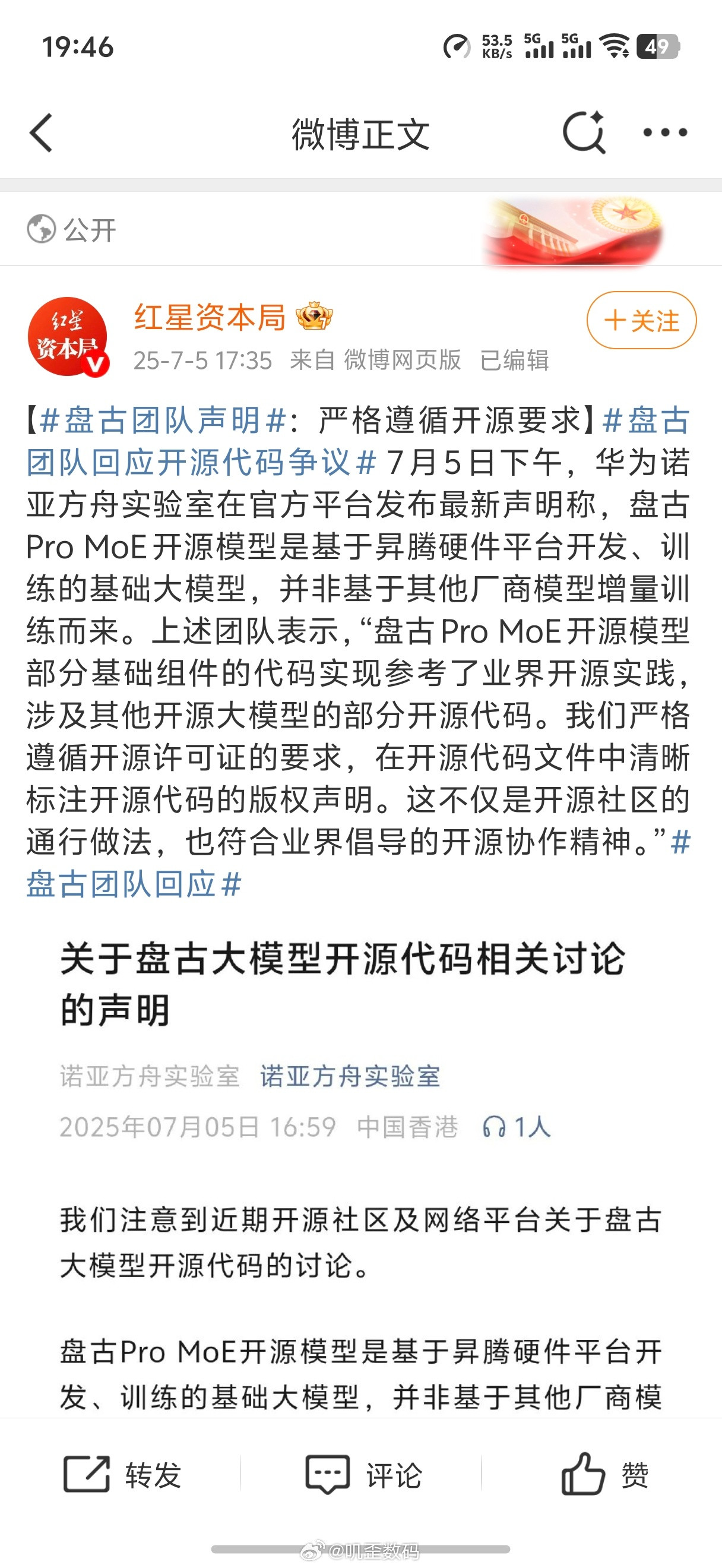 盘古团队回应开源代码争议华为跟阿里都挺牛的。​​​