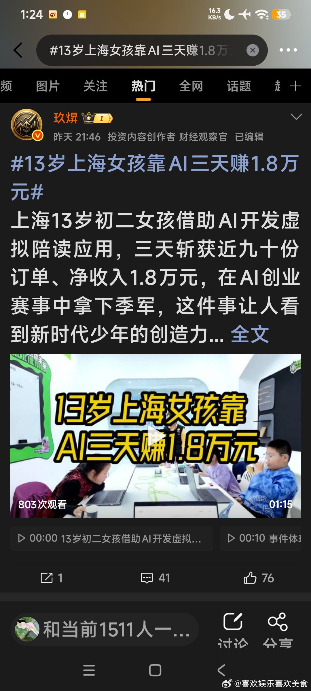 #13岁上海女孩靠AI三天赚1.8万元#引流花钱买Ai直播教学课？#专骗穷人的5大骗术包括Ai直播赚