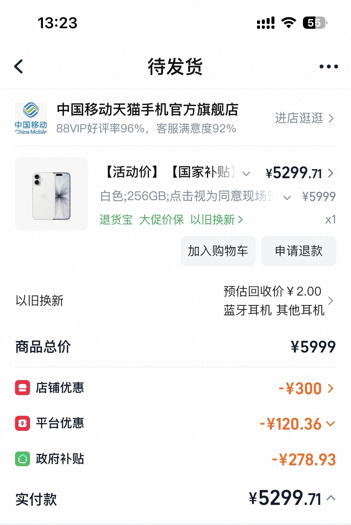 跟着网上的攻略操作，最终还是买了苹果17，最终付款5299，收货以后还会再返一个