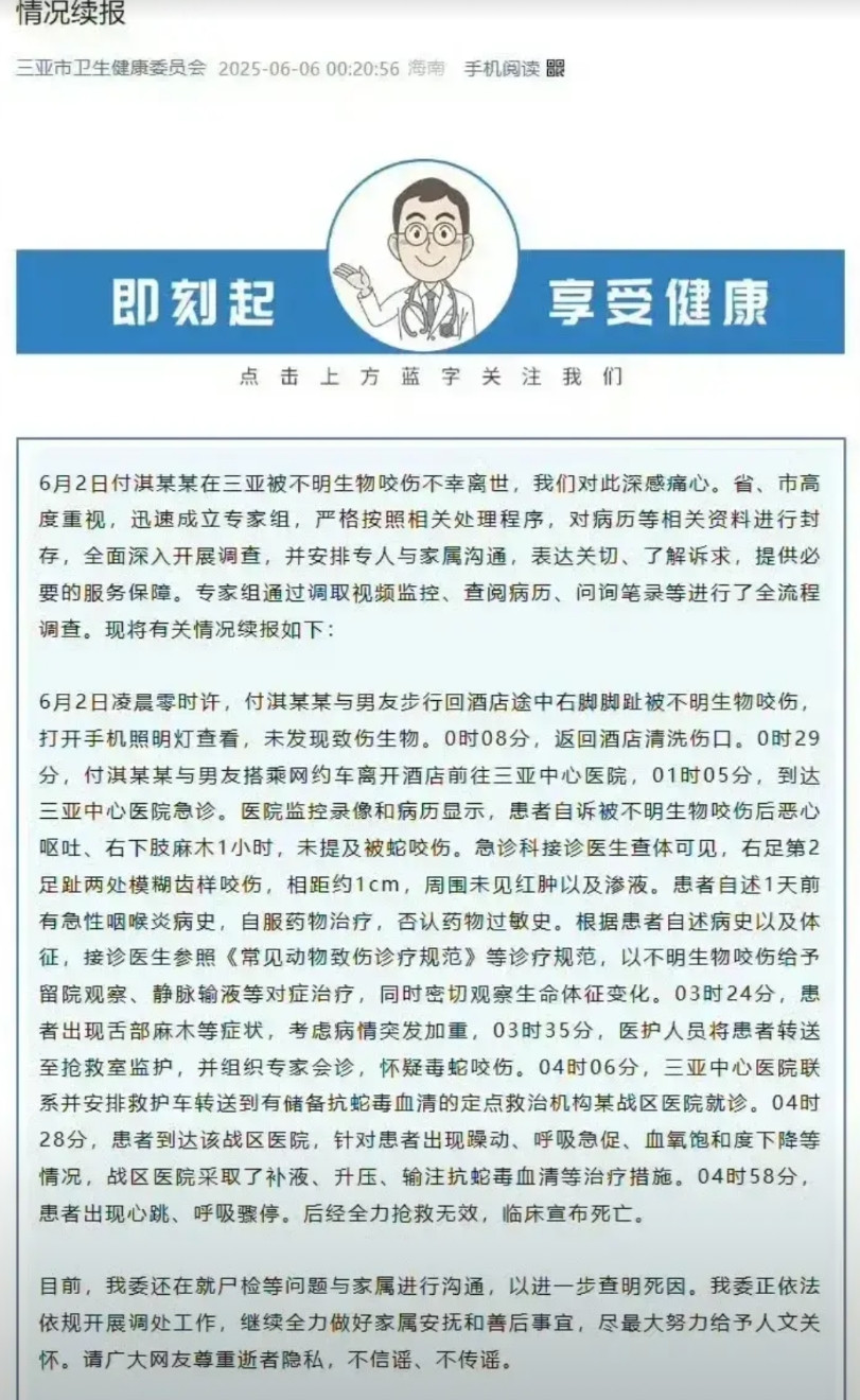看完这个三亚卫健委的最新通报才发现女孩的死亡可能有太多的因素构成了，我感觉她