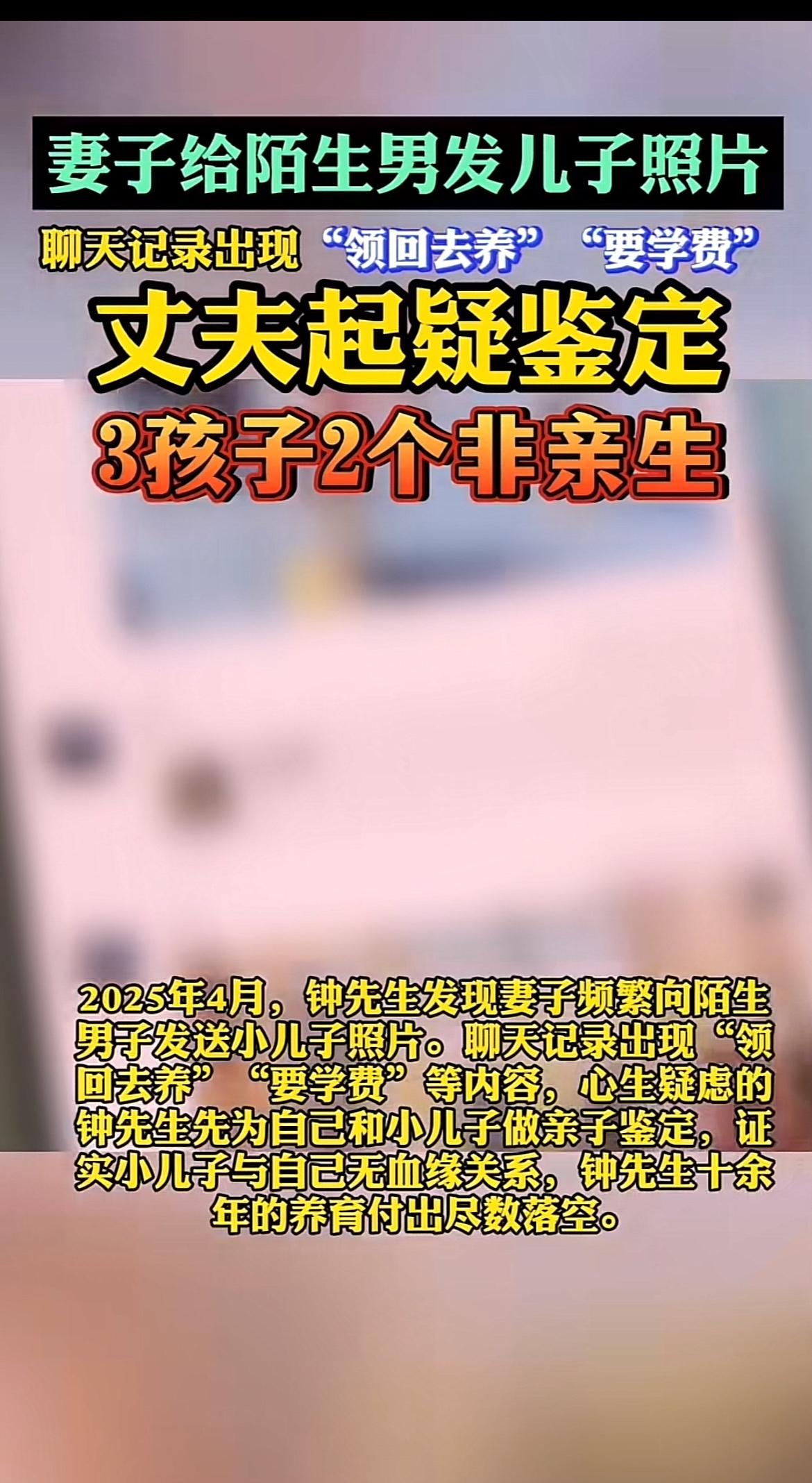 山东青岛的钟先生真是倒了大霉。他和妻子结婚十余年，有两儿一女。2025年4