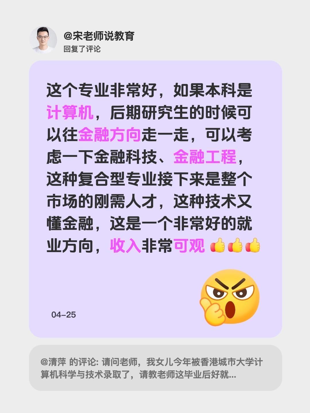 我回复了@清萍的评论：这个专业非常好，如果本科是计算机，后期研究生的时候可以