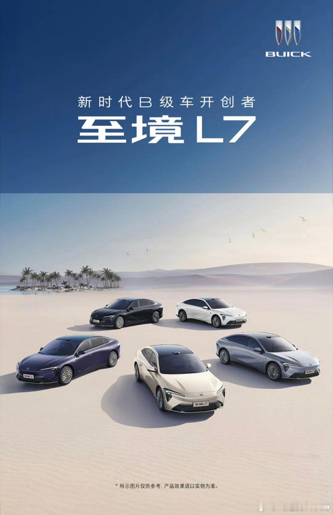 别克在给“至境”才是正式上市第一境