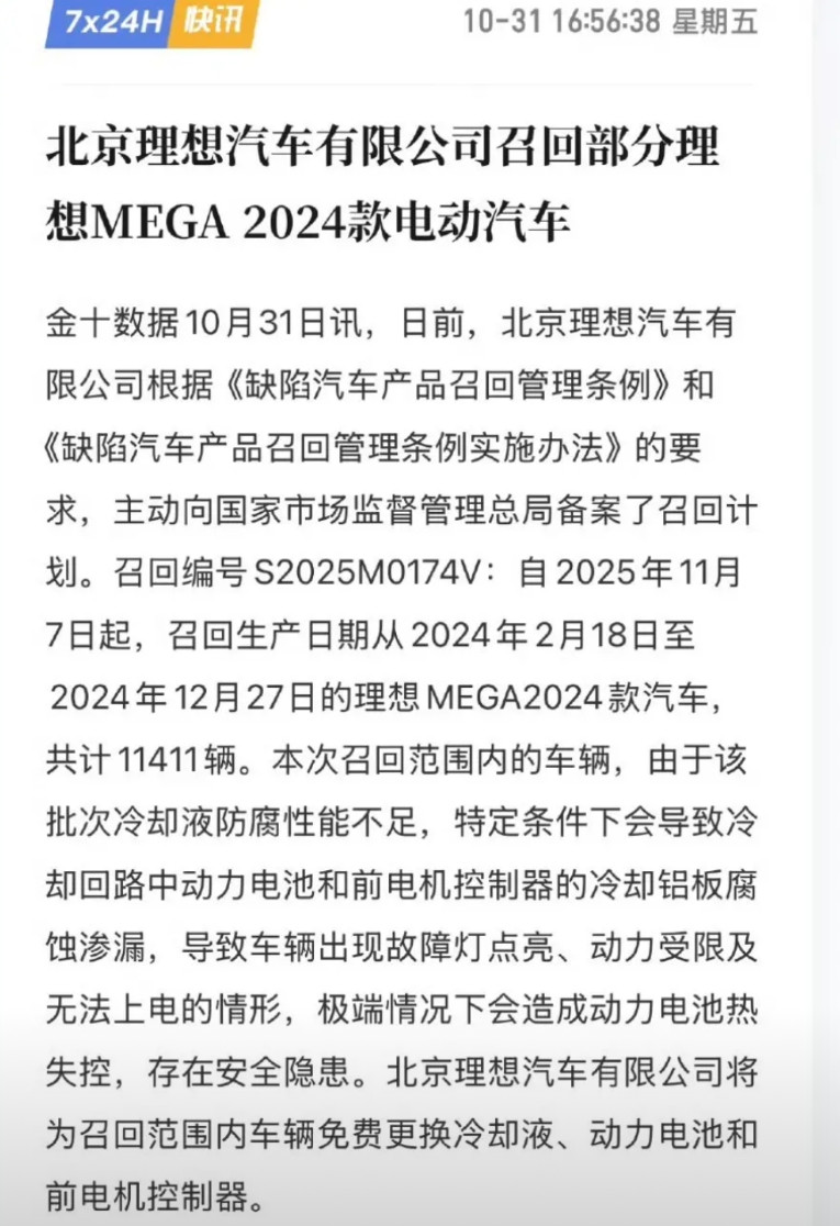 理想出公告了，大致就是电池冷却液问题导致的电池热失控，但，这只解释了，为什么会热