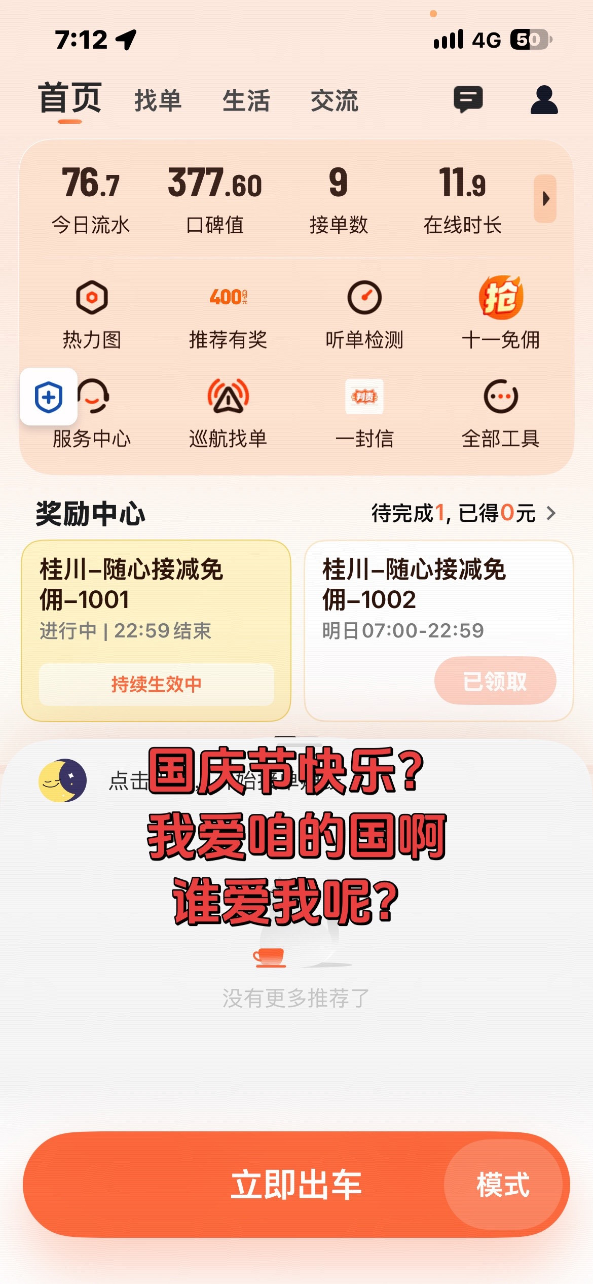 网约车司机