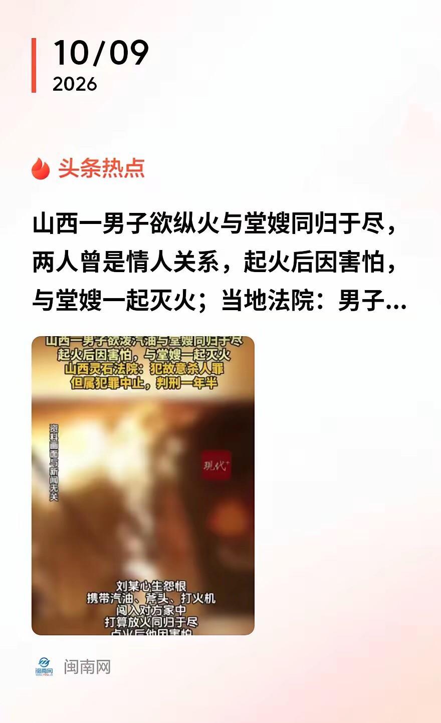 自古奸情出人命！？山西灵石，一男子喜欢上了漂亮堂嫂，软磨硬泡之后，把堂嫂追到手，