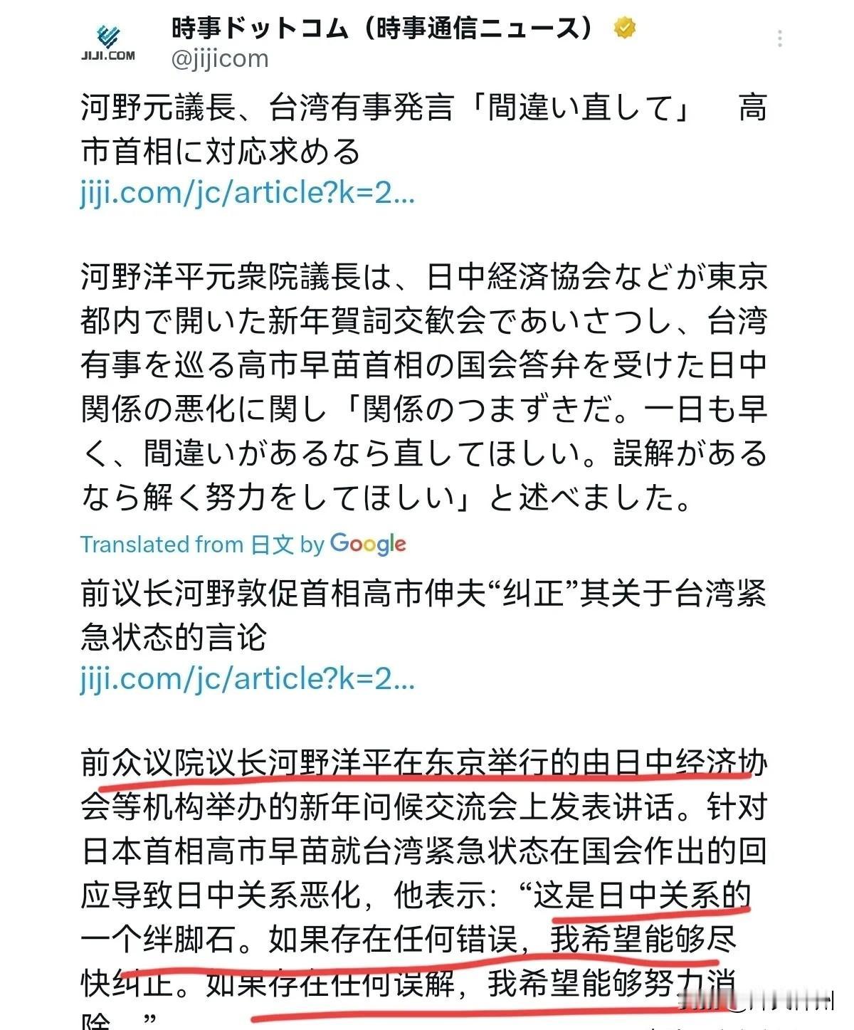 1月7日，日本时事通信社发布消息称，日本前众议院议长河野洋平在东京举办的日中经济